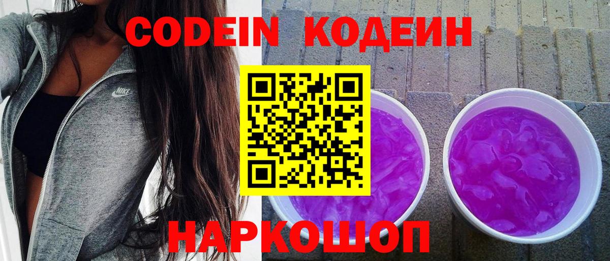 Кодеин напиток Lean (лин)  Codein напиток Lean (лин)  Вход с VPN  Омск 