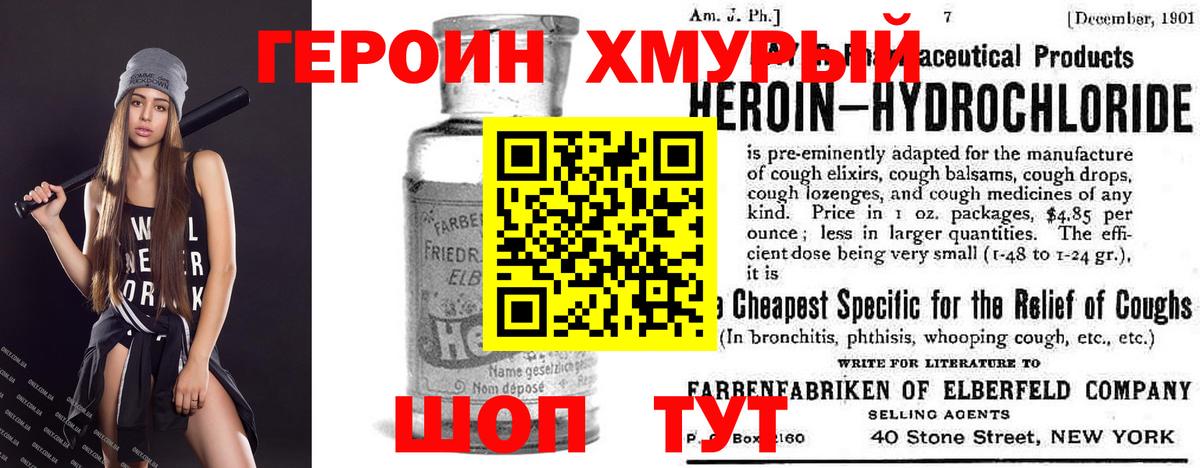 Героин гречка Омск
