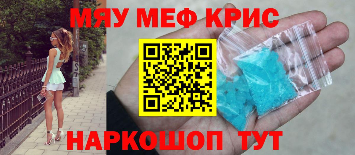 Меф кристаллы Омск