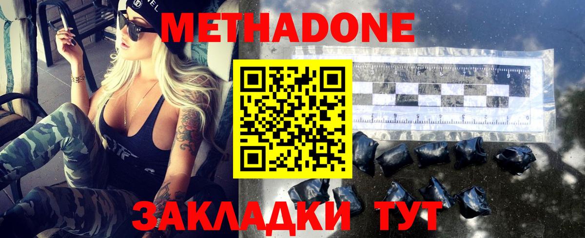 Метадон methadone  МЕТАДОН мёд  Вход с VPN  ОМГ ОМГ ТОР  Омск 