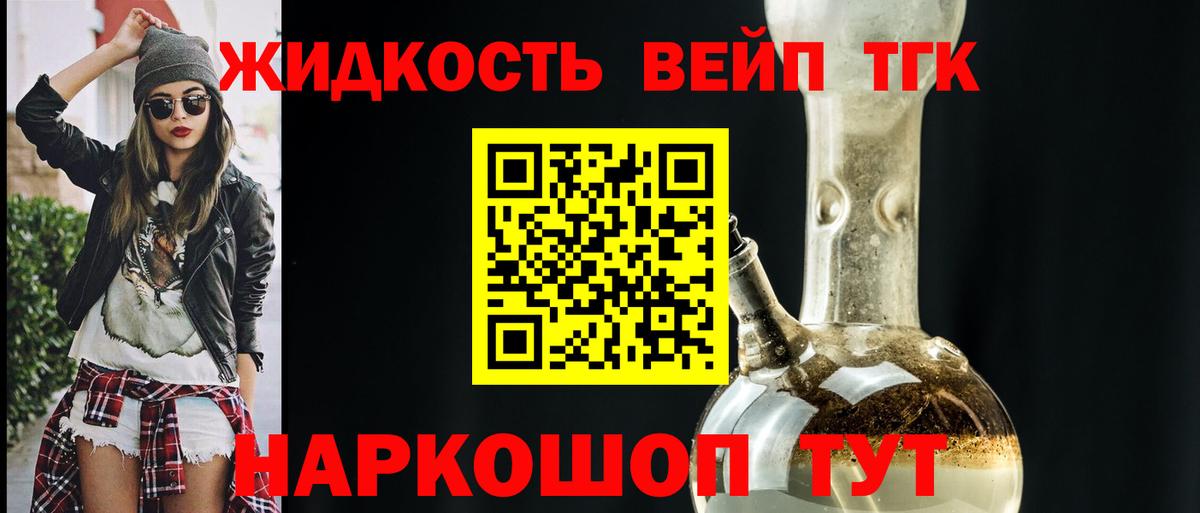где купить   Вход с VPN  Омск  ТГК вейп  Дистиллят ТГК жижа 